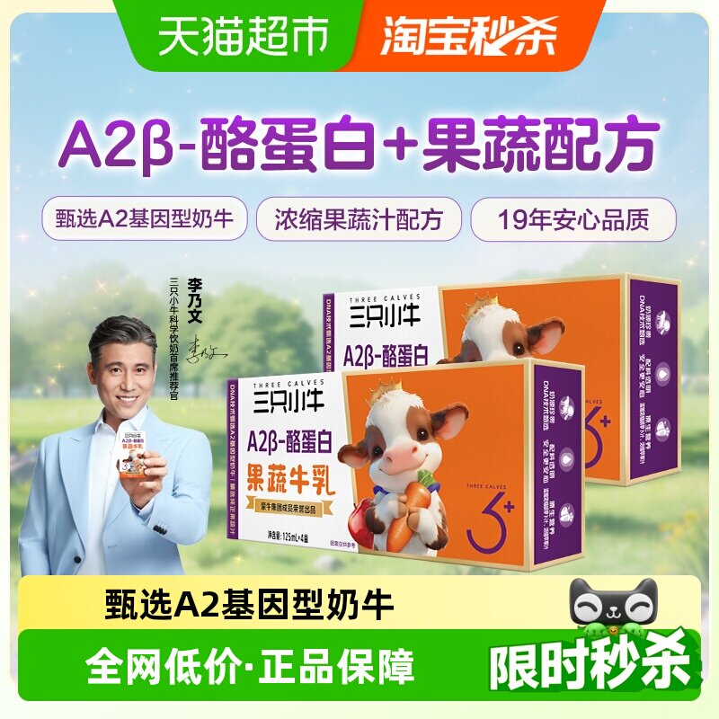移动端、88VIP：三只小牛 蒙牛三只小牛A2β-酪蛋白果蔬牛乳8盒胡萝卜儿童牛