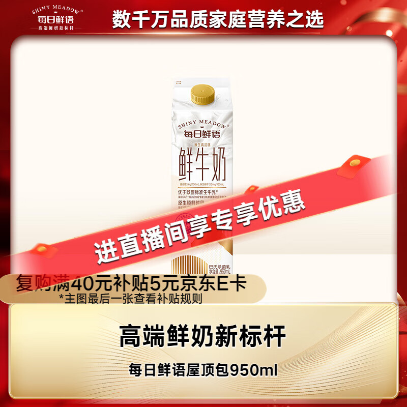 有券的上：每日鲜语 鲜牛奶 950ml 9.98元（需买4件，需用券）