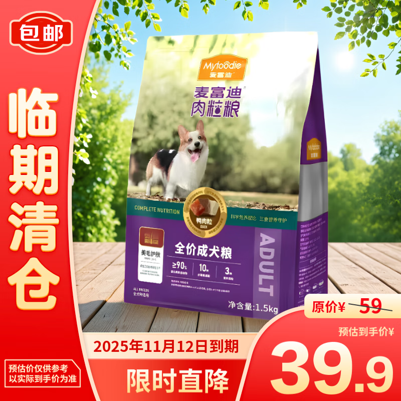 Myfoodie 麦富迪 狗粮 成犬粮通用型鸭肉粒美毛护肤成犬粮1.5kg 39.9元