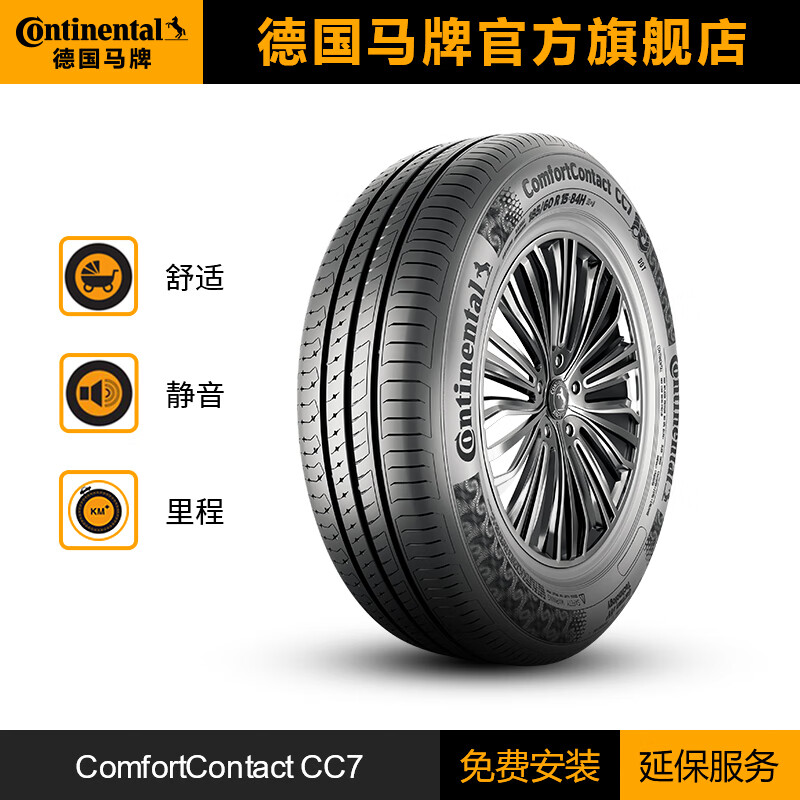 Continental 马牌 轮胎 195/65R15 91V CC7 # 适配大众朗逸/宝来/丰田雷凌 439元