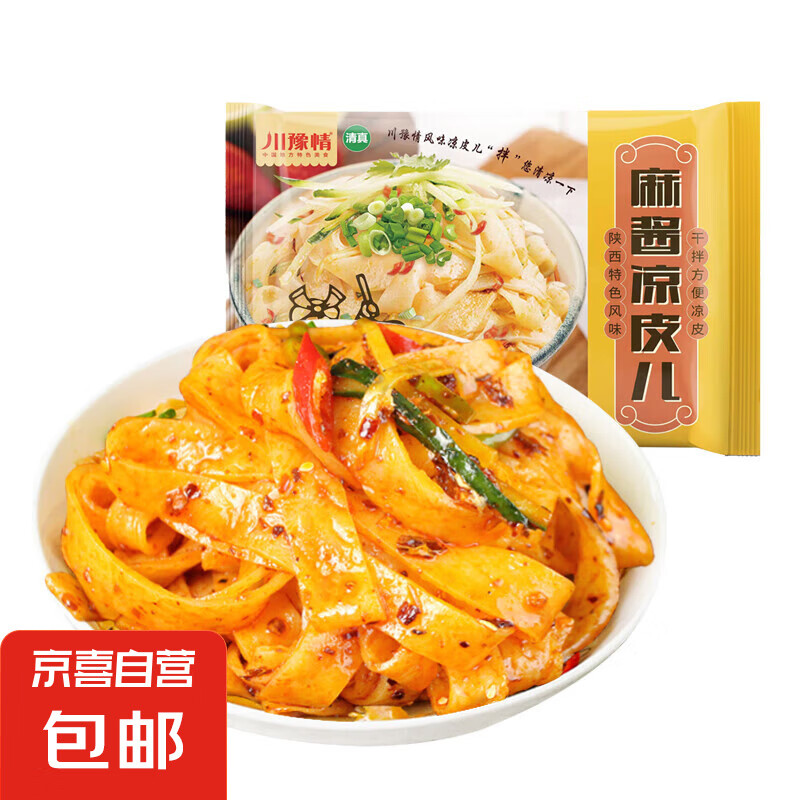 再降价：非油炸红油/ 麻酱凉皮108g*3件 两款可选 0.3元合0.1元/件