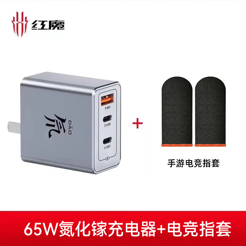 努比亚 红魔65W氘锋氮化镓充电器套装GaN6四口PD快充MacbookPro15240W 65W 78元