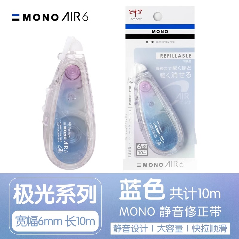 Tombow 蜻蜓 日本Tombow蜻蜓限定1+2修正带透明MONO AIR静音涂改带CT-CAX5C学生用改