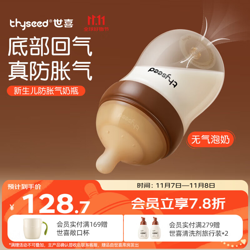 thyseed 世喜 婴儿普通奶瓶 160ml 防胀气 0-1月 ￥104.46