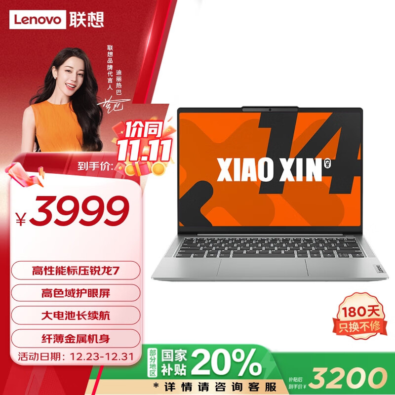 Lenovo 联想 小新14 八代锐龙版 14英寸 轻薄本 霜雪银 ￥3183.21