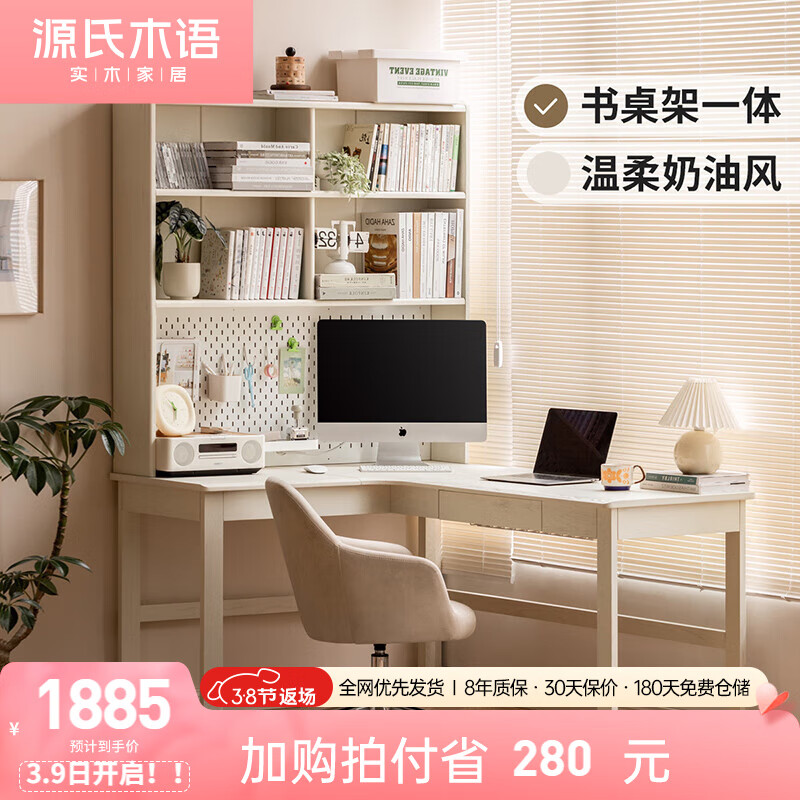 YESWOOD 源氏木语 实木书桌家用转角电脑桌奶油风白色靠墙办公桌左转角1.6米 