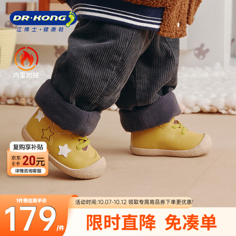 江博士 DR·KONG）冬季 宝宝步前鞋 加绒保暖 150.45元包邮 - 线报酷