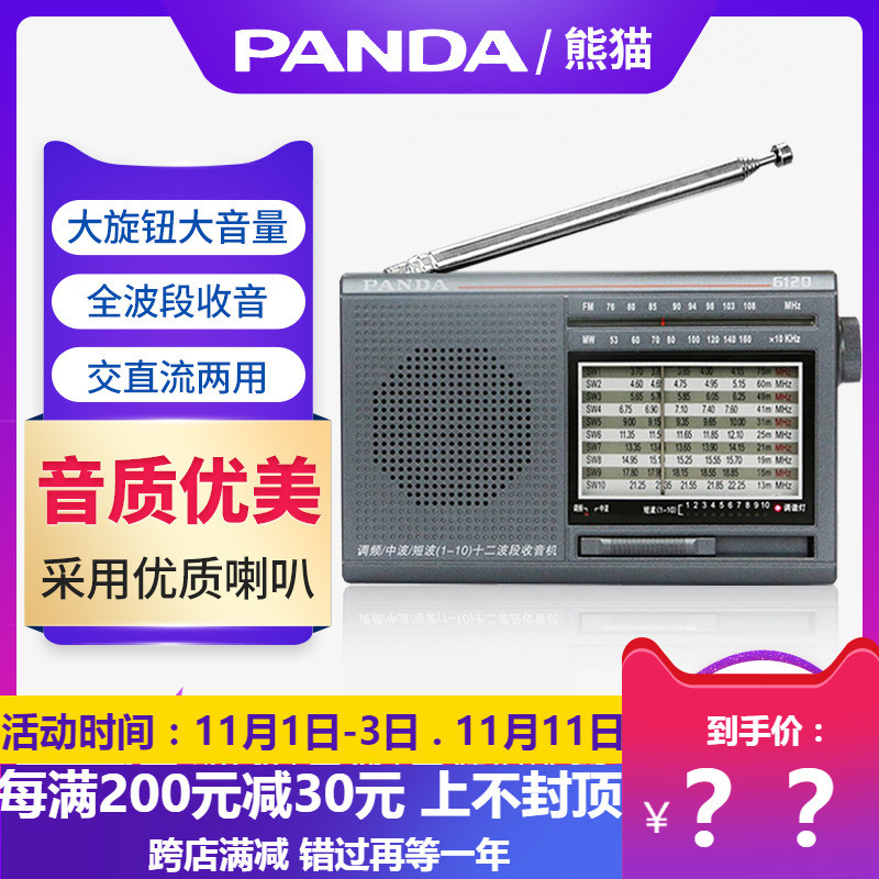 PANDA 熊猫 6120全波段收音机正品老人老年收音机老年人收音机便 81.1元（需用
