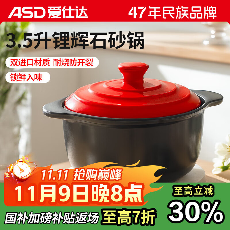 ASD 爱仕达 RXC35B3WG-G 陶瓷砂锅 3.5L 3.5升 79.01元