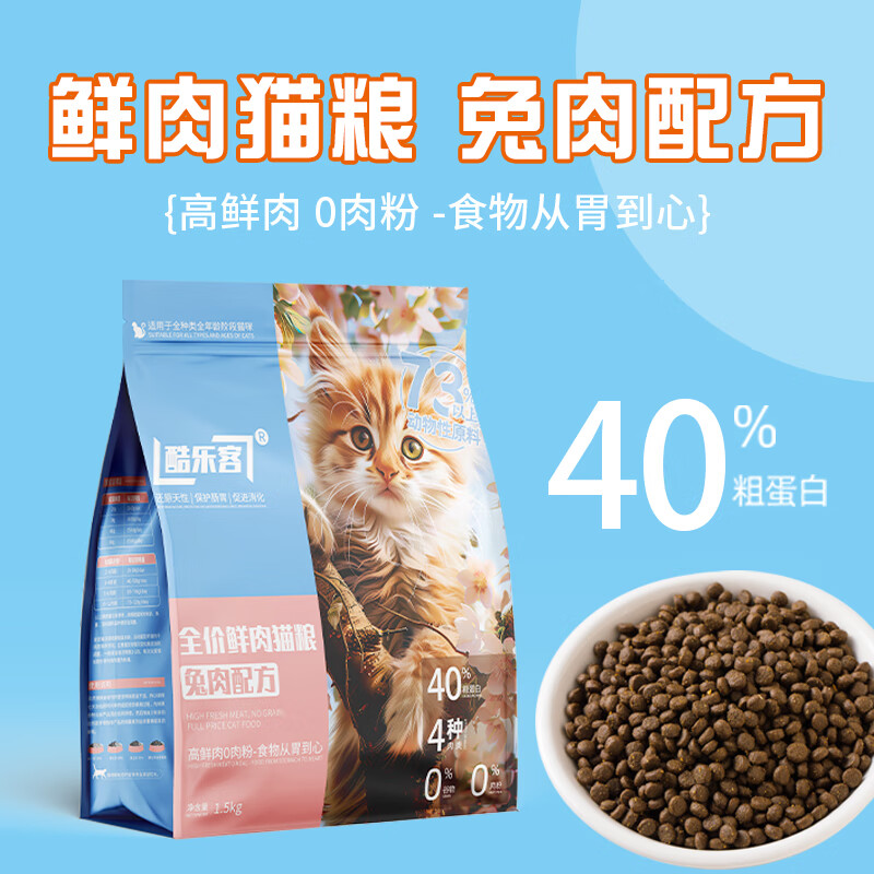 酷乐客 无谷低敏猫粮 1.5kg ￥22.4