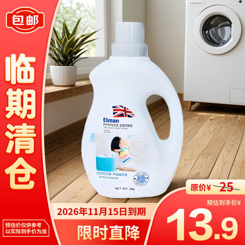 埃尔曼 香水酵素洗衣液炫彩除菌2kg（临期清仓） 13.76元