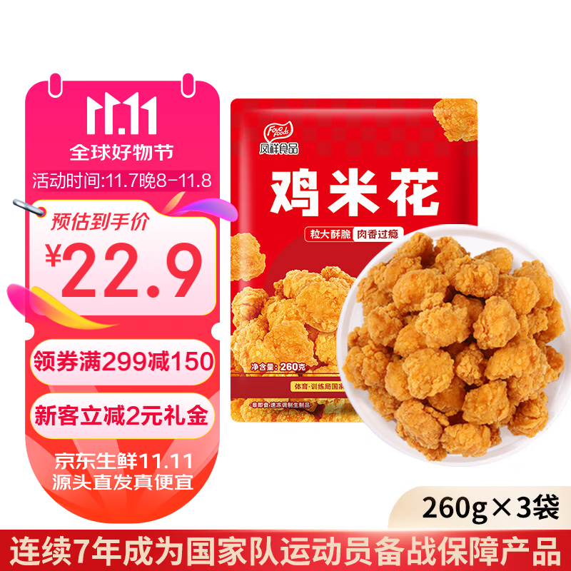 凤祥食品 奥尔良鸡米花780g(260g*3) 5.9元