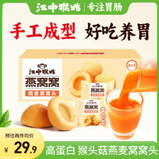 江中 猴姑0蔗糖猴头菇高蛋白5个装200g 9.9元