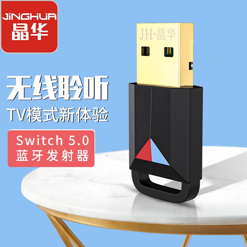 晶华 Switch蓝牙音频发射器5.0适配器 适用ns任天堂Lite PS4笔记本无线耳机音响