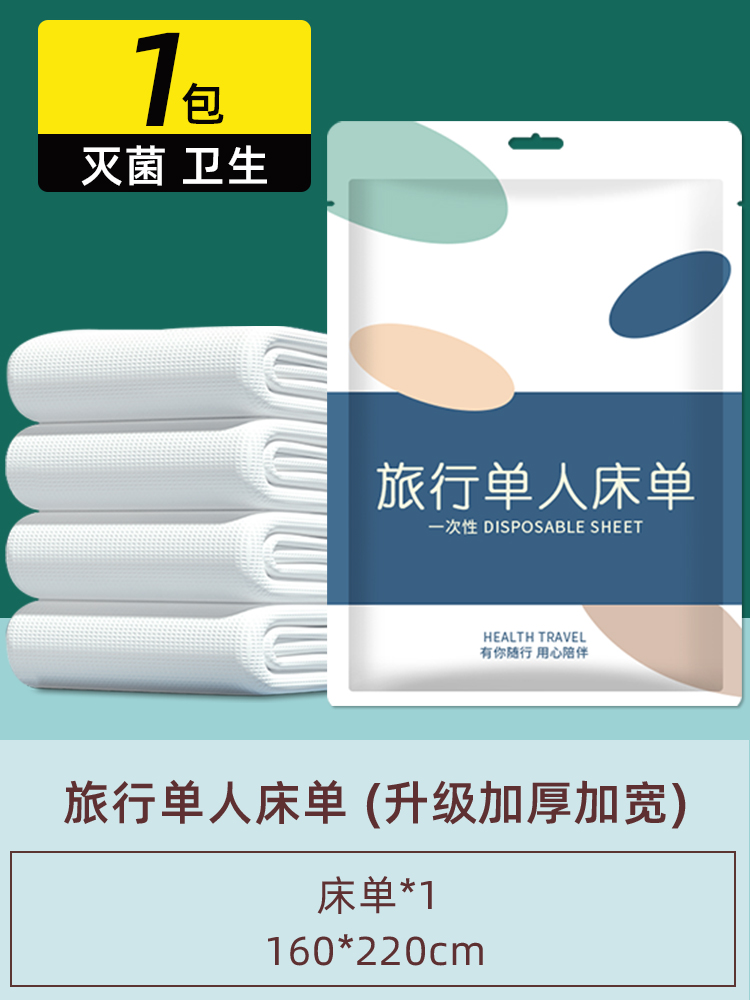 Heal & Hug 一次性床单被罩枕套旅游灭菌浴巾毛巾加厚四件套旅行床上用品套