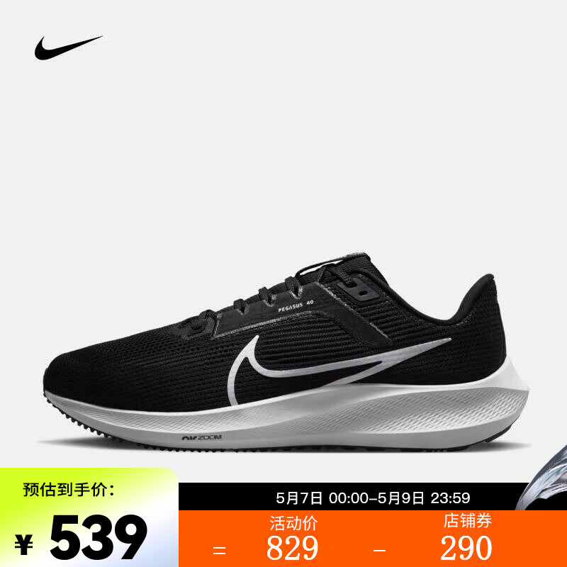 NIKE 耐克 PEGASUS 40 男子公路跑步鞋（宽版） DV7480-001 42.5 488.85元（需用券）