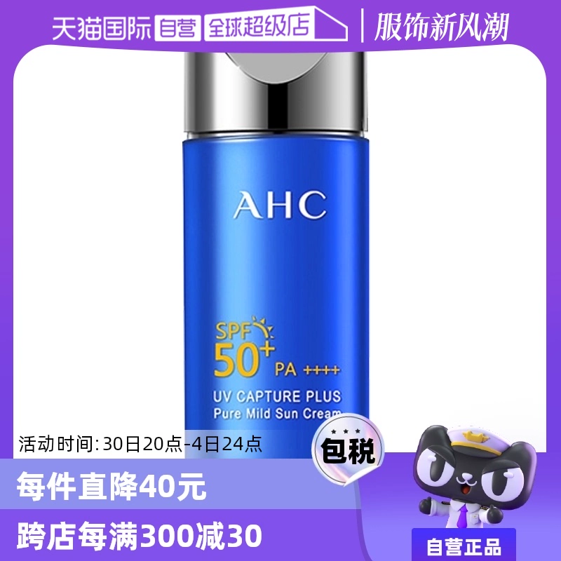 【自营】AHC小蓝瓶面部防晒霜隔离紫外线男专用官方正品防晒乳 ￥79