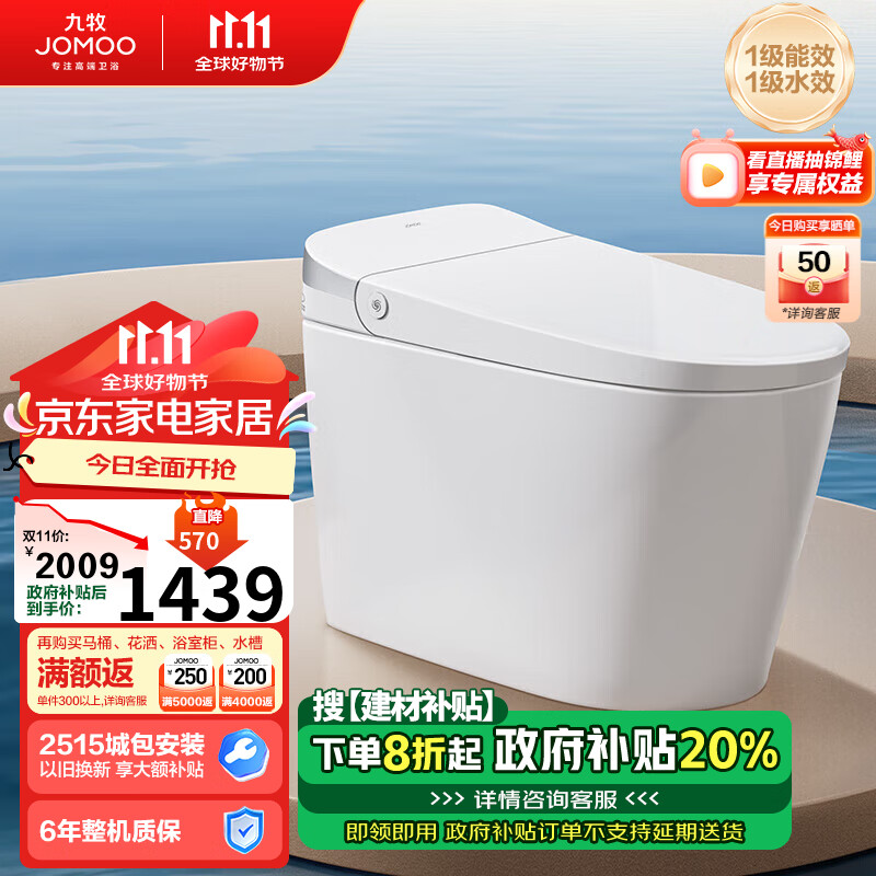 JOMOO 九牧 SQ6645-SA-CJM 无水压限制轻智能马桶 305坑距 ￥1377.71