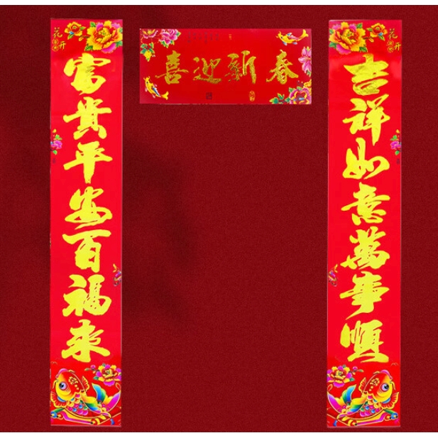 奥诺达 春节对联新年春联家用商用过年年货 铜版纸烫金90*15cm 3.1元（需用券