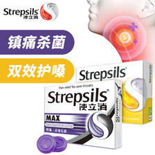 Strepsils 使立消 润喉糖 52片 52.4元（需买2件，需用券）