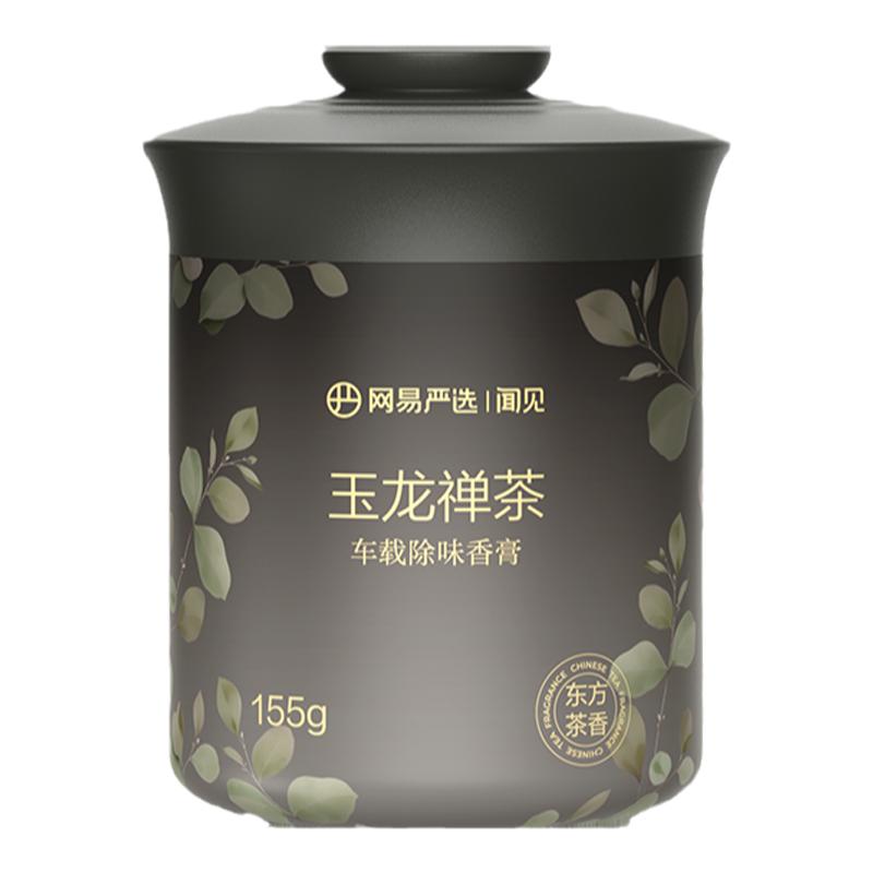 网易严选 车载香薰汽车车用饰品摆件固体香膏香氛用品男士香水 9.67元（需