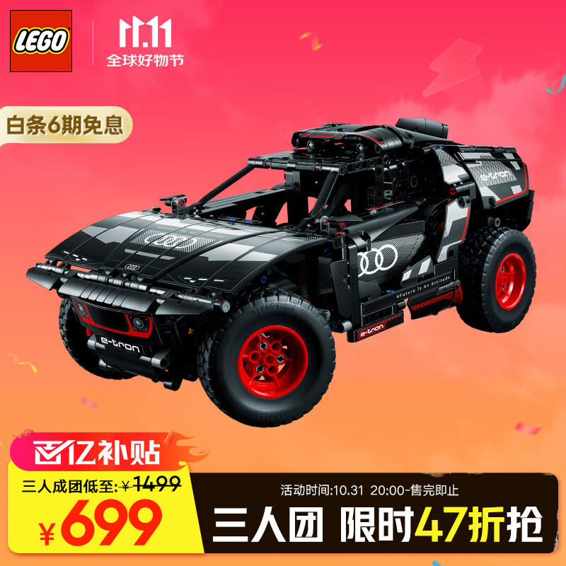 LEGO 乐高 Technic科技系列 42160 奥迪 RS Q e-tron 699元