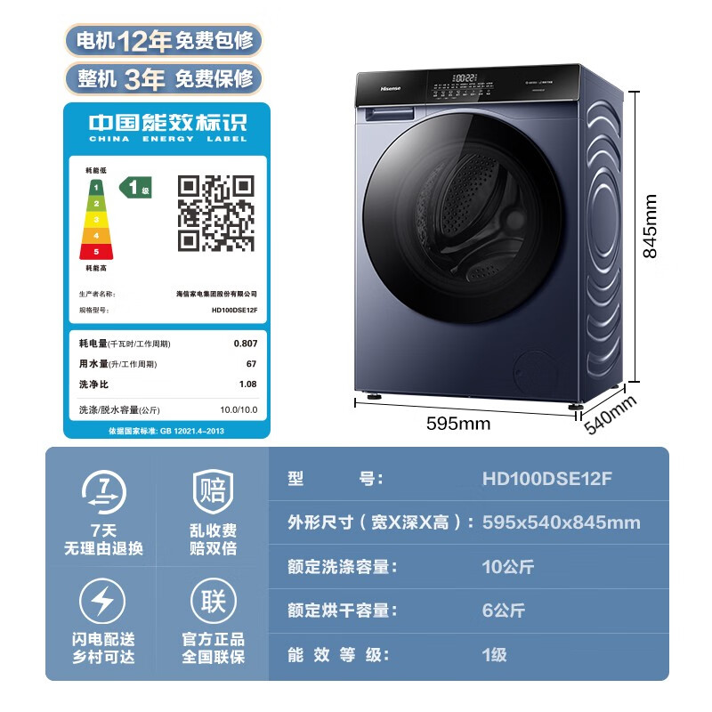 Hisense 海信 HD100DSE12F 洗烘一体 洗衣机 10公斤 1047.76元（需用券）