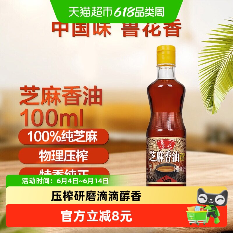 移动端：鲁花 芝麻香油100ml 9.9元（淘金币可抵0.72元起）