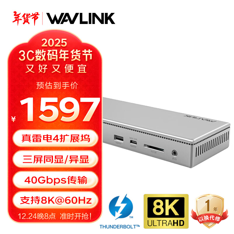 睿因 雷电4扩展坞 13合1雷电扩展转8k超清三屏拓展有线网络 40Gbps 1327.15元