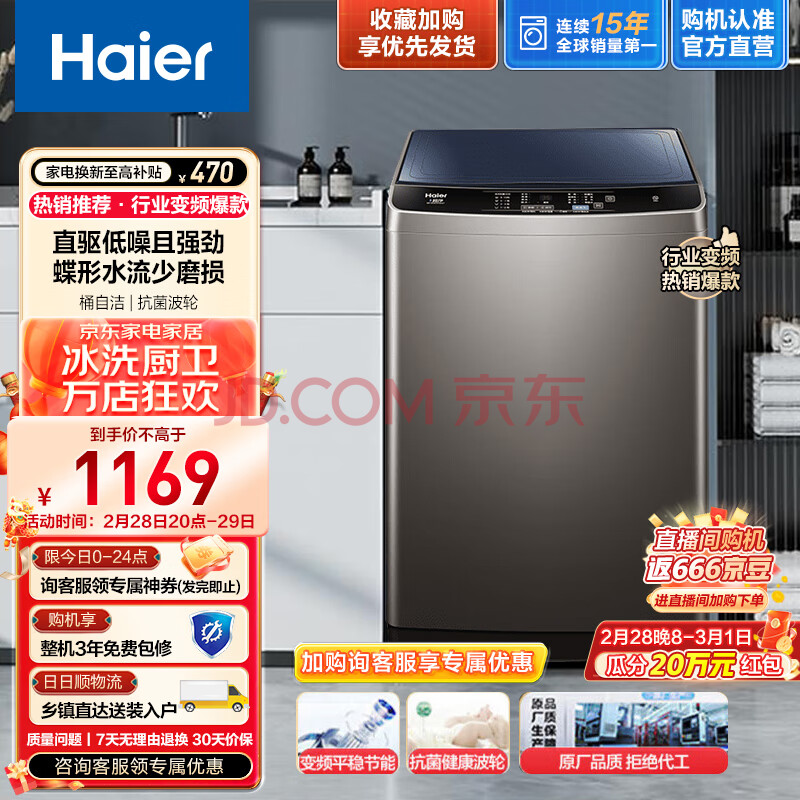 Haier 海尔 EB100B20Mate1 变频波轮洗衣机 10kg 灰色 ￥943