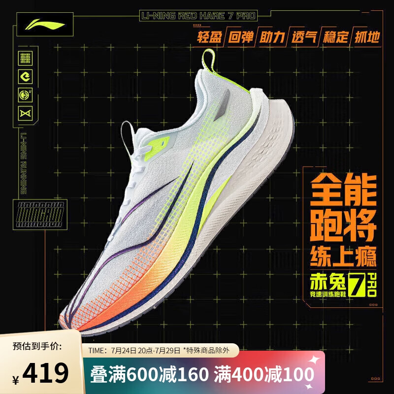 LI-NING 李宁 赤兔7 PRO 男款跑鞋 ARPU001 ￥368.22