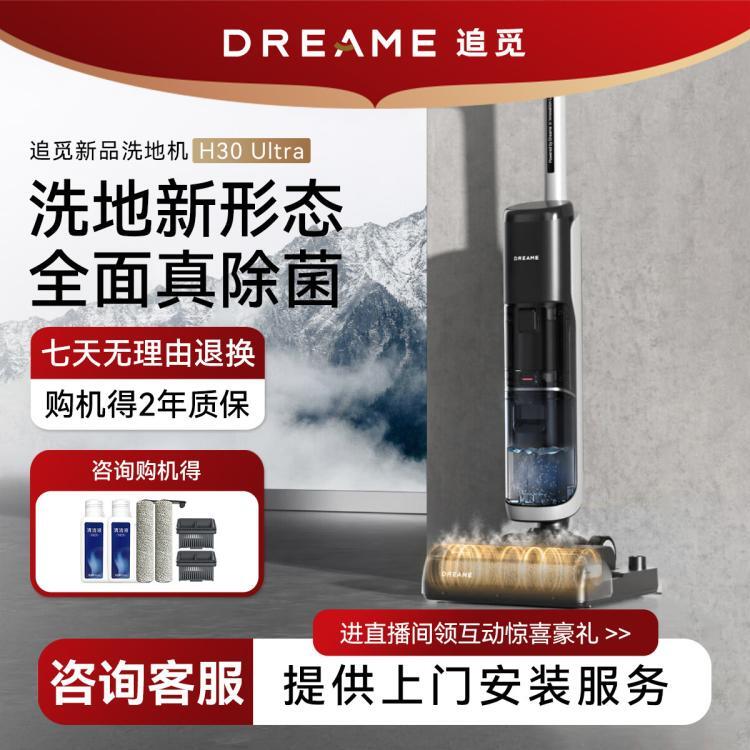 dreame 追觅 母亲节礼物H30系列家用吸拖一体吸尘器双贴边双助力烘干洗地机 4