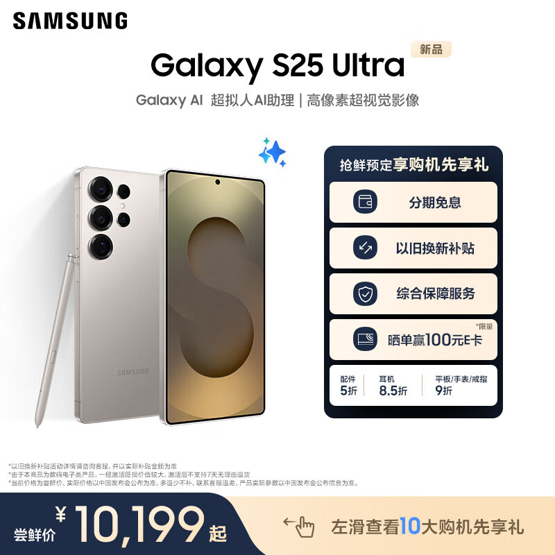 三星 SAMSUNG Galaxy S25 Ultra 钛雾灰 12GB+256GB ￥10199