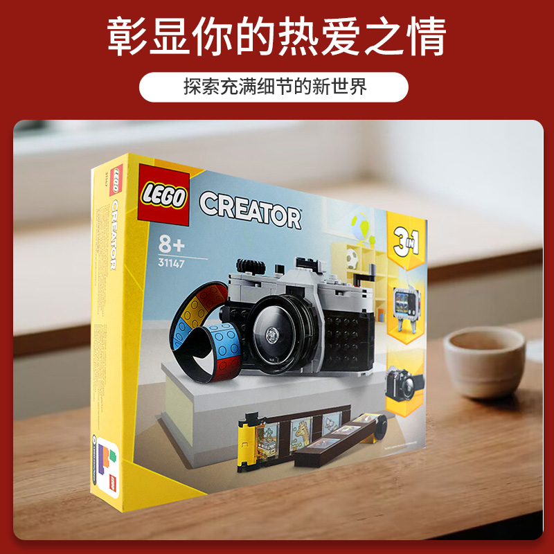 LEGO 乐高 积木31147复古相机男女孩益智拼搭积木儿童玩具 147元