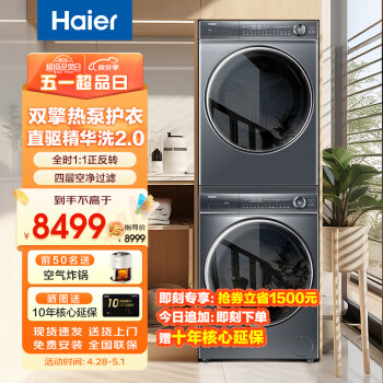 Haier 海尔 精华洗2.0系列 EG100BD66S＋HGY100-F376U1 热泵式洗烘套装 10KG 6349元（需