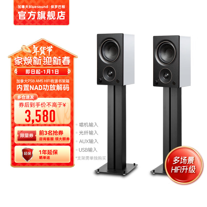 PSB 加拿大保罗巴顿PSB Alpha AM5有源2.0桌面音响hifi发烧音箱蓝牙高保真 黑色 35