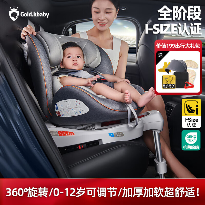 Gold.kbaby 金可贝贝 Goldkbaby儿童安全座椅汽车用宝宝婴儿车载0到12岁360度旋转isofix可坐可躺 698元