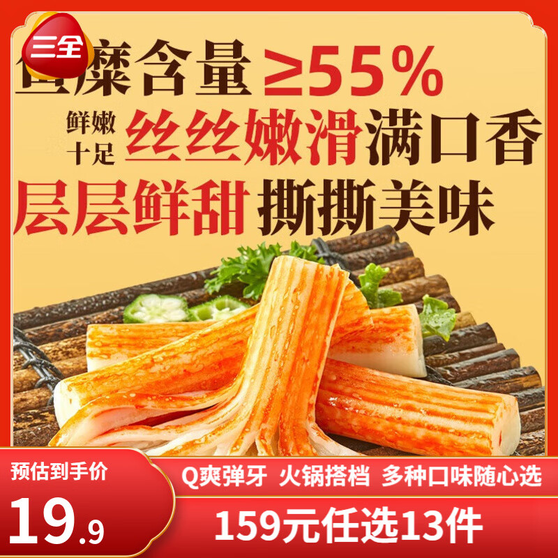 三全 手撕蟹味棒 6个 120g（任选13件） 4.46元（需买5件，需用券）