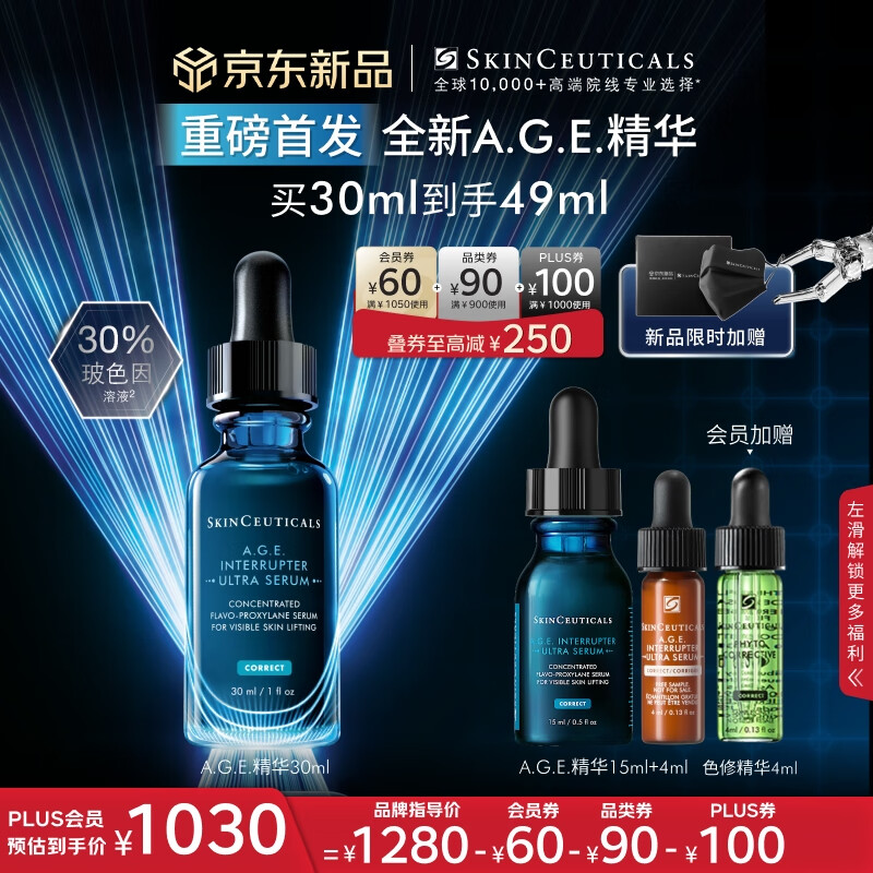 SKINCEUTICALS 修丽可 AGE精华30ml 抗糖抗老紧致30%玻色因护肤品 全新AGE精华。新