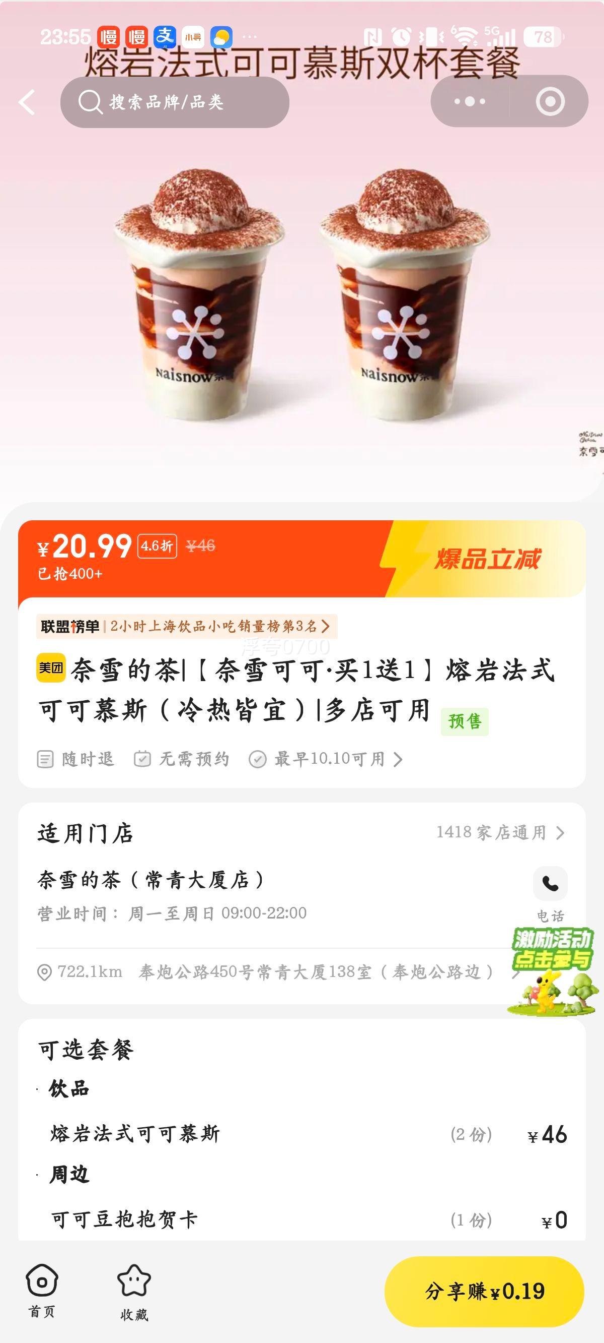 奈雪的茶 熔岩法式可可慕斯 可可 20.99元 - 86线报