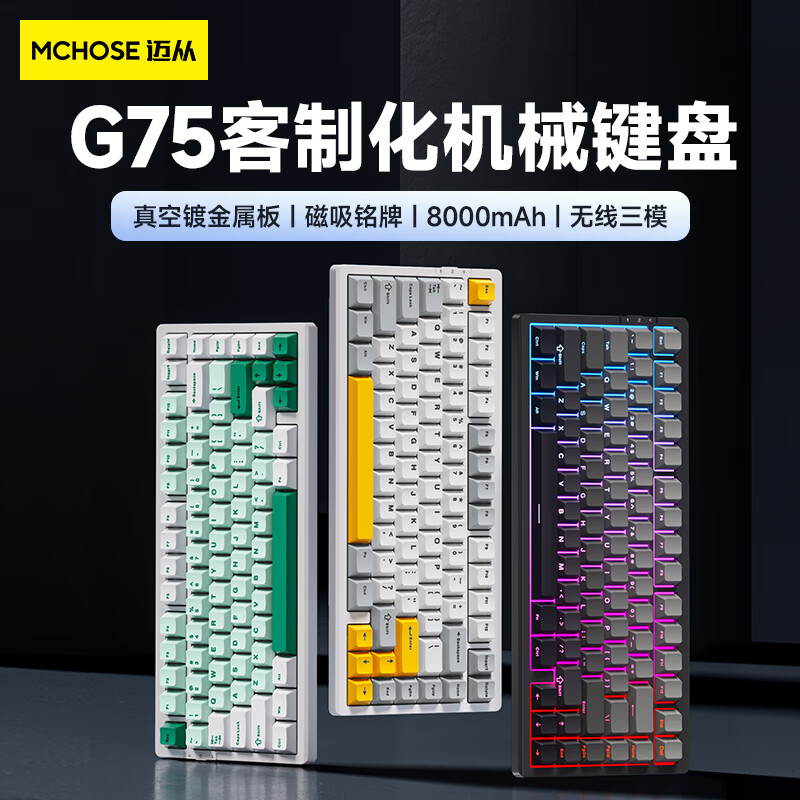 MC 迈从 G75 Pro 北极雪-抹茶拿铁轴V2 258.1元