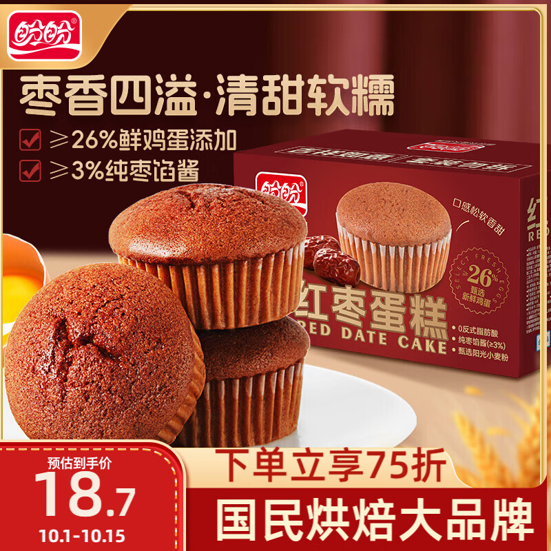 盼盼 中式糕点 红枣蛋糕 箱装 520g 14.95元 - 线报酷