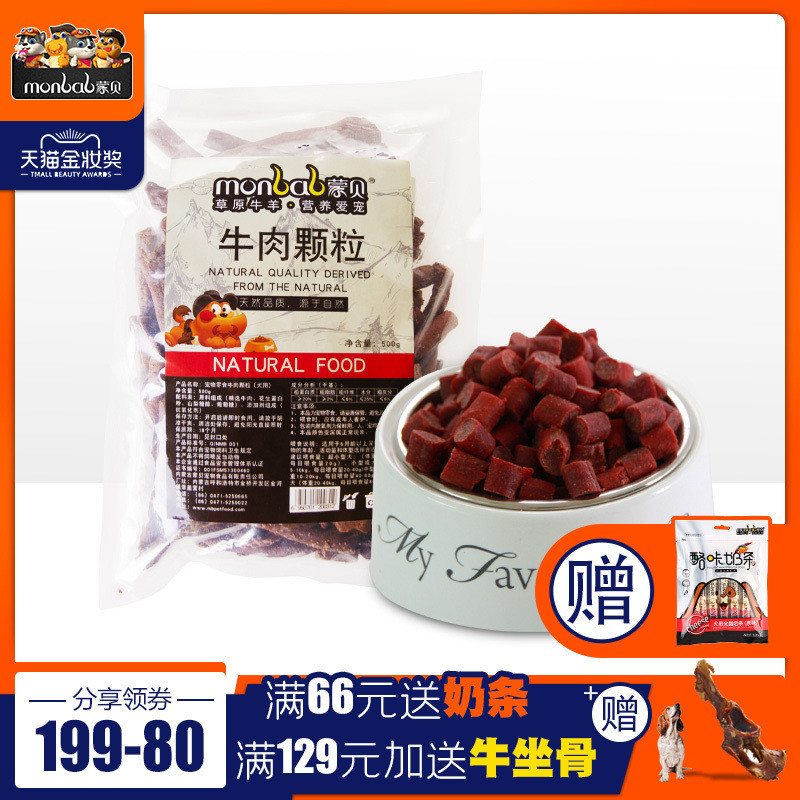 monbab 蒙贝 犬用牛肉粒 500g 13.41元