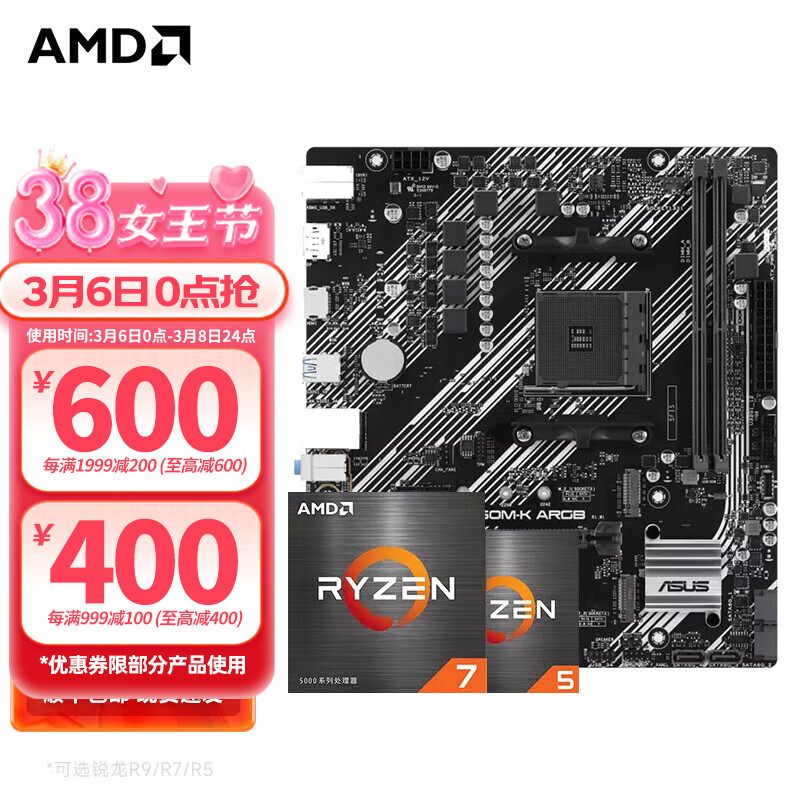 AMD ASUS 华硕 TUF GAMING B55OM-E主板+R7-5700X处理器 板U套装 ￥1179