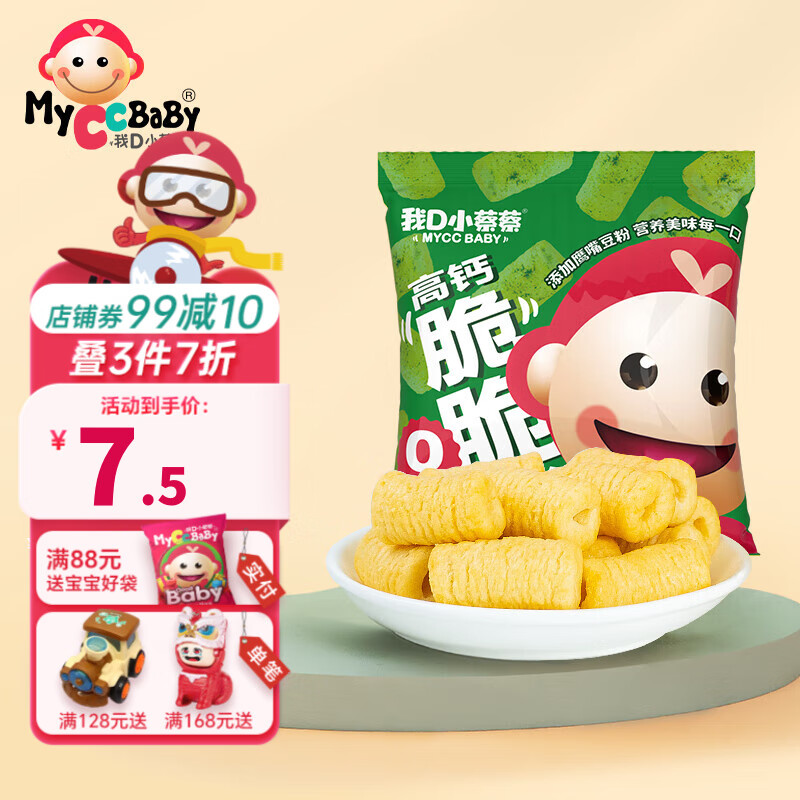 MyCcBaBy 我D小蔡蔡 儿童高钙脆脆卷 25g 海苔味 2.24元（需买8件，需用券）