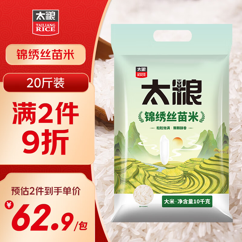 太粮 粮 锦绣丝苗米 南方籼米 油粘米10kg 59.9元