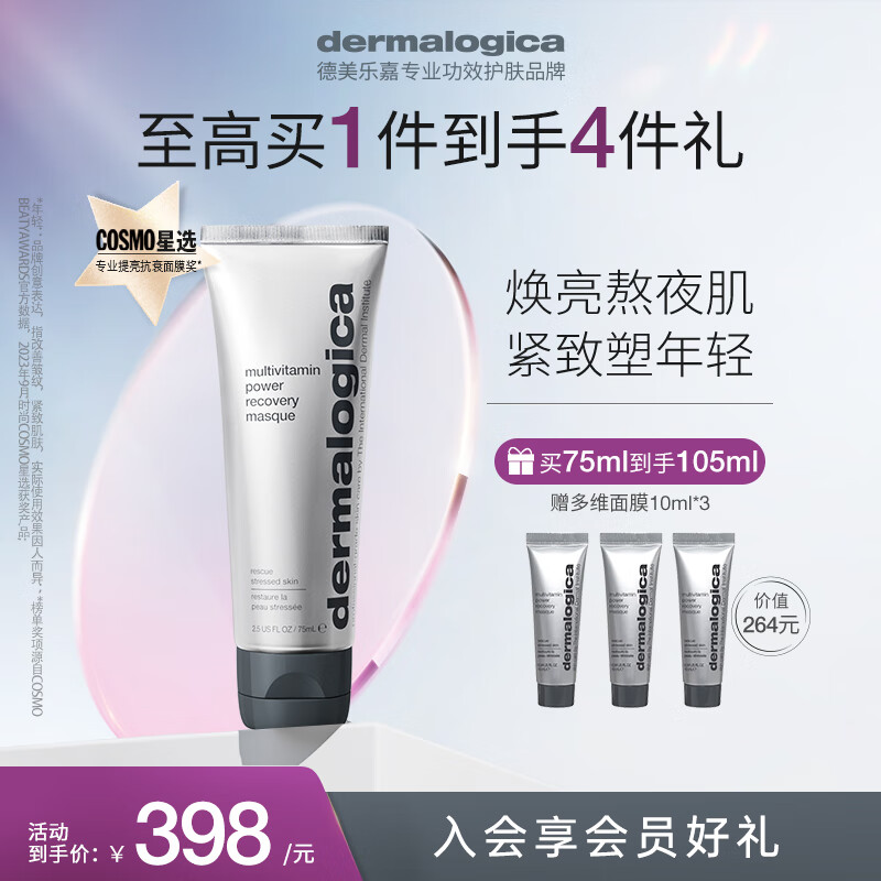 dermalogica 多维水光肌急救面膜 75ml 378元