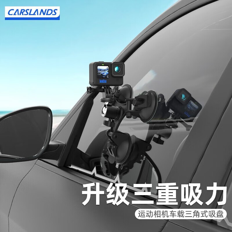 Carslands 卡斯兰 适用于Gopro配件hero10 9 8 7 6 5运动相机汽车吸盘车载固定拍摄