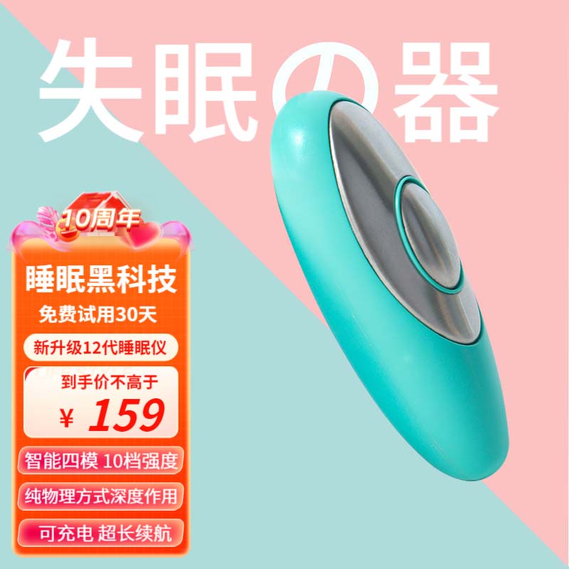 DEARSTECH 手握智能睡眠仪 标准版-蒂芙尼蓝+四模十频（可充电） 98.36元（需用