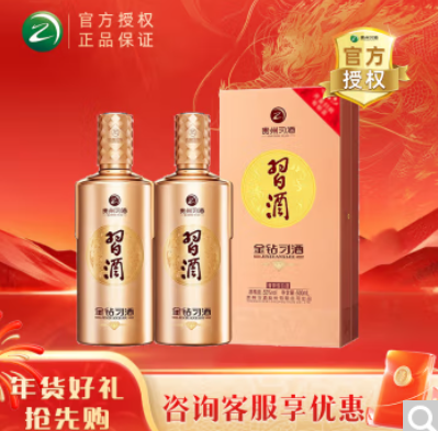 XIJIU 习酒 金钻 酱香型白酒 53度 500mL 2瓶 双支装 368元（需用券）